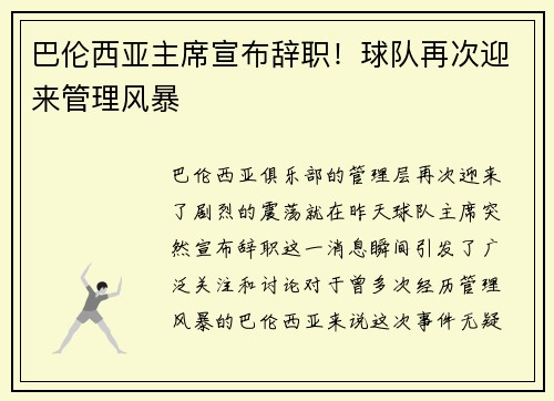巴伦西亚主席宣布辞职！球队再次迎来管理风暴